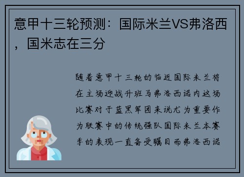 意甲十三轮预测：国际米兰VS弗洛西，国米志在三分