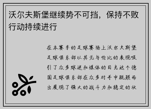 沃尔夫斯堡继续势不可挡，保持不败行动持续进行