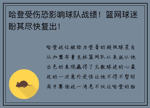 哈登受伤恐影响球队战绩！篮网球迷盼其尽快复出！