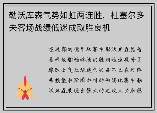 勒沃库森气势如虹两连胜，杜塞尔多夫客场战绩低迷成取胜良机