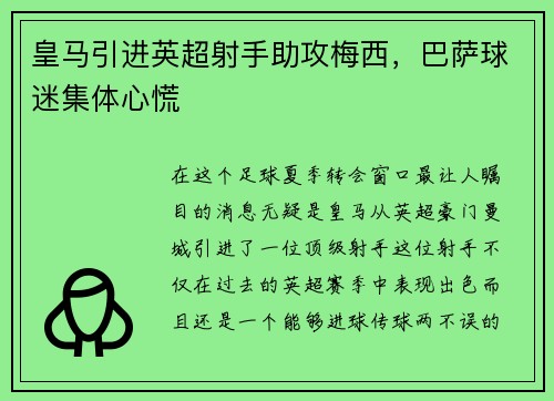 皇马引进英超射手助攻梅西，巴萨球迷集体心慌