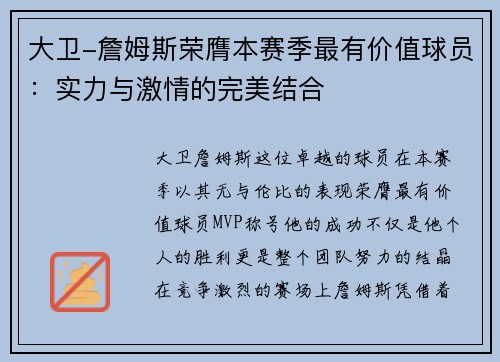 大卫-詹姆斯荣膺本赛季最有价值球员：实力与激情的完美结合