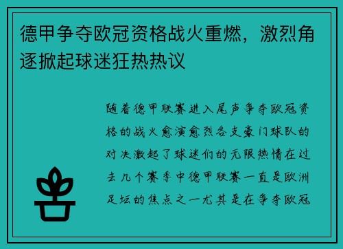 德甲争夺欧冠资格战火重燃，激烈角逐掀起球迷狂热热议