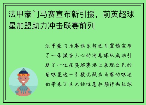 法甲豪门马赛宣布新引援，前英超球星加盟助力冲击联赛前列