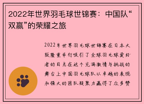 2022年世界羽毛球世锦赛：中国队“双赢”的荣耀之旅