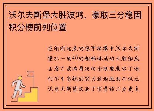 沃尔夫斯堡大胜波鸿，豪取三分稳固积分榜前列位置